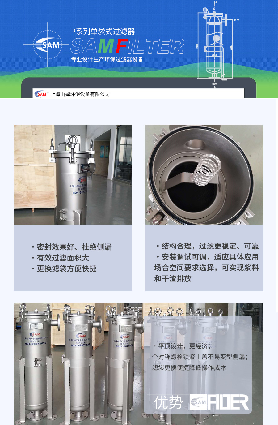 單袋式過濾器